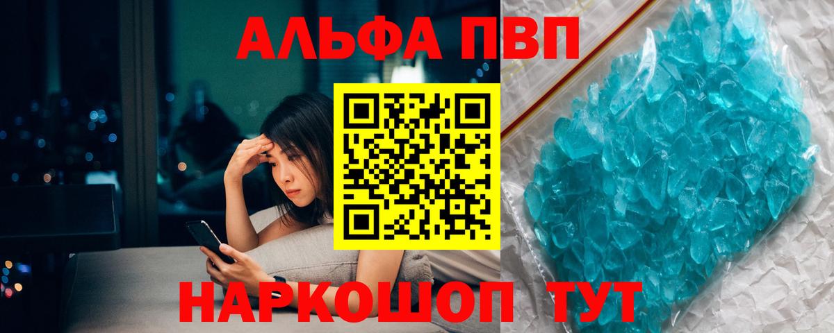 Alpha-PVP СК  Альфа ПВП Соль  Аша  Вход с VPN  хочу наркоту  A-PVP Соль 