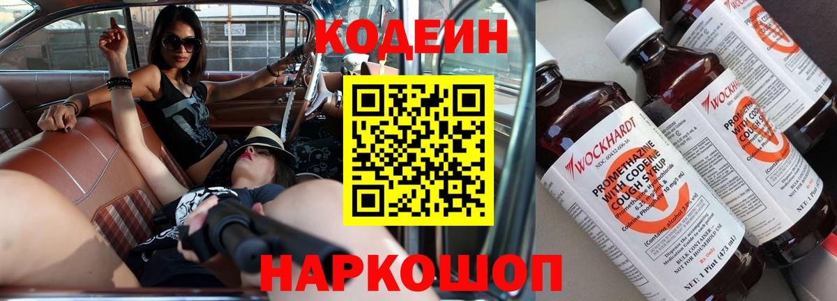 Кодеиновый сироп Lean Purple Drank Аша
