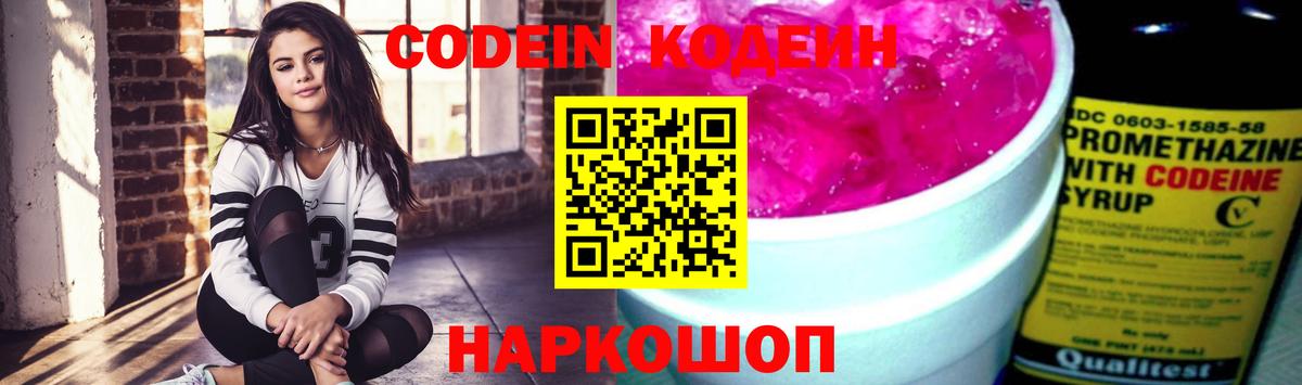 Аша  Codein напиток Lean (лин)  Вход с VPN 
